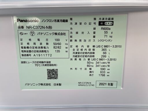 ★長期保証有★ 冷蔵庫 Panasonic NR-C372N -N 365L 2021年製 590x633x1798mm
