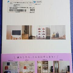 〖古本〗すっきり暮らすために持たないもの、やめたことの画像