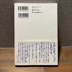 【ビジネス書籍中古】「日本一のクレーマー地帯で働く日本一の支配人 怒鳴られたら、やさしさを一つでも多く返すんです!」の画像