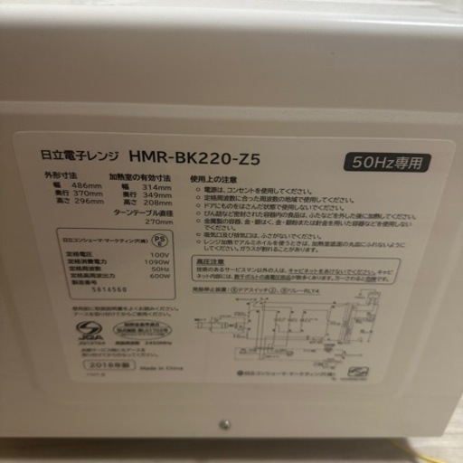 日立　電子レンジ