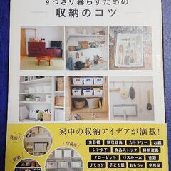 〖古本〗すっきり暮らすための収納のコツ