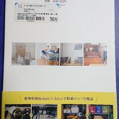 〖古本〗すっきり暮らすための収納のコツの画像