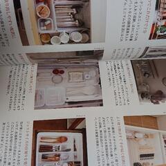〖古本〗すっきり暮らすための収納のコツの画像