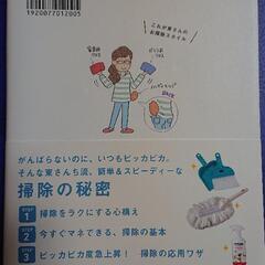 〖古本〗子供とペットとスッキリ暮らす掃除術の画像