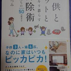 〖古本〗子供とペットとスッキリ暮らす掃除術