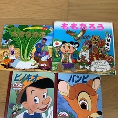 絵本　4冊