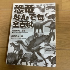恐竜なんでも全百科