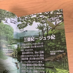 恐竜なんでも全百科の画像