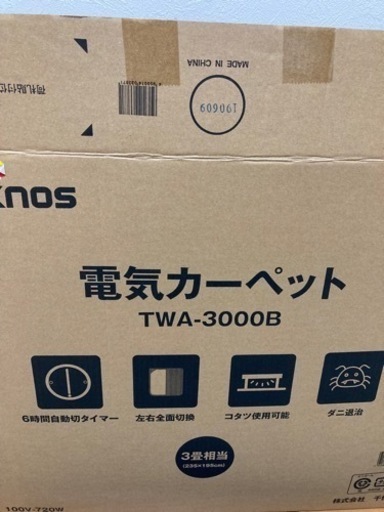 ホットカーペット 3畳用