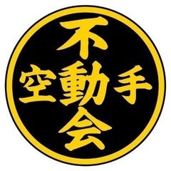 愛西市で空手はじめてみませんか🥋