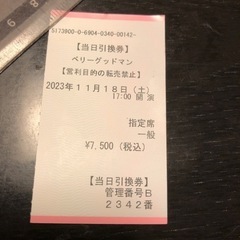 ライブチケット