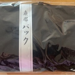 新品　喪服バッグ