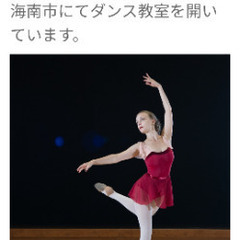 和歌山県和歌山市和歌浦芸術区にて、ロシア人バレリーナ主催のクリスマスダンスパーティ - 和歌山市
