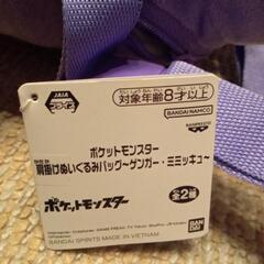 ポケットモンスター 肩掛けぬいぐるみバッグ ゲンガーの画像