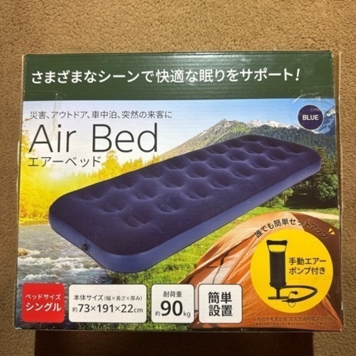 エアーベッド