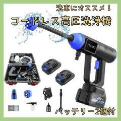 高圧洗浄機　コードレス　自吸式　軽量 強力　庭の散水　洗車　ハン...