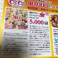 ヤマザキ秋のわくわくプレゼント