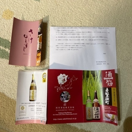 ☆値下げ☆ 日本酒 利守酒造 高品質熟成酒 『酒一筋』（平成8年造）