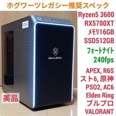 ホグワーツレガシー推奨スペック ゲーミングPC Ryzen RX5700XT メモリ16G SSD512G Windows11 1116の画像