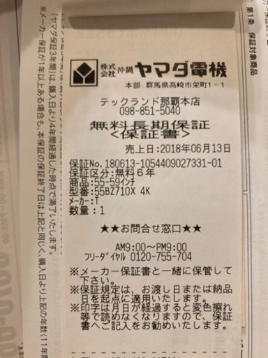 TOSHIBA  55BZ710X  ONKYO共同スピーカー内蔵