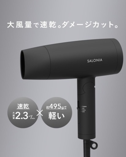 SALONIA サロニア | スピーディーイオン ドライヤー 【ブラック】 ヘアドライヤー 大風量 速乾 軽量 マイナスイオン SL-013BK