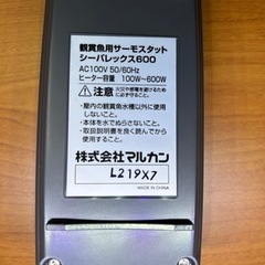 ニッソー  シーパレックス600  サーモスタット600W  作動品の画像