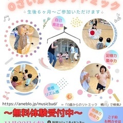 親子リトミック　生徒さん大募集！