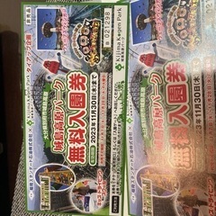 城島高原チケット　11月末までの画像