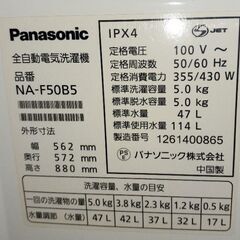 🧺Panasonic NA-F50B5 5kg 全自動洗濯機 縦型 2012年製 おまけ付 ※7/28までの画像