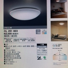 定価22,800円　リモコン付　LEDシーリングライトの画像