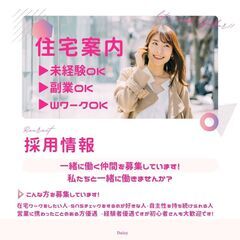 【4時間で日給20,000円超も可能】住宅案内