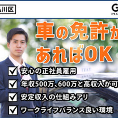 【ミドル・40代・50代活躍中】【車の免許があればOK】未経験か...