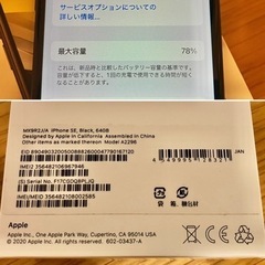 中古美品：iPhone SE(第二世代)：64GB：ブラックの画像