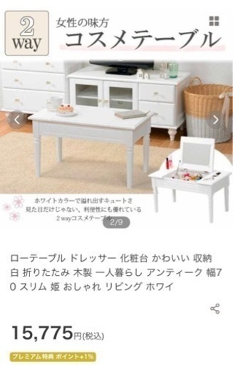 ローテーブル ドレッサー