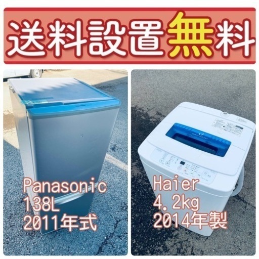 数量限定❤️‍冷蔵庫\u0026洗濯機セットの最大割引セール中⭐️送料・設置無料