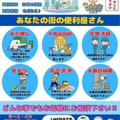 ✨暮らしのお困り解消いたします✨