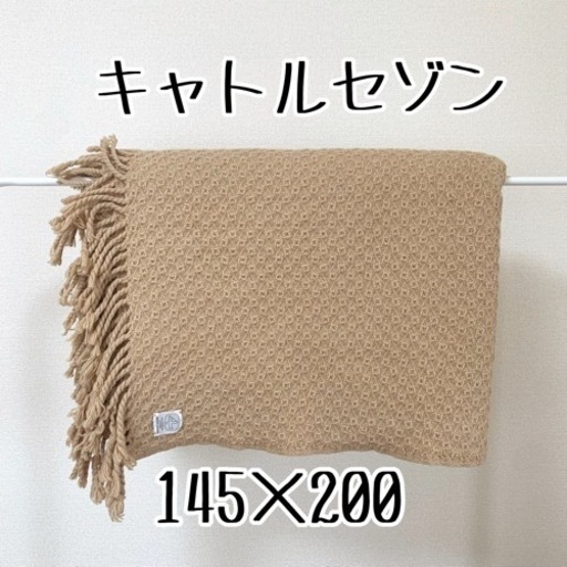 キャトルセゾン】大判ブランケット 北欧 ファブリック 毛布 ベッド