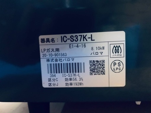 ET239番⭐️パロマガスコンロ⭐️ 2020年式 