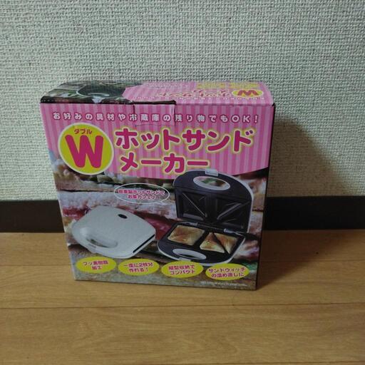 取引中【新品未使用】Wホットサンドメーカー
