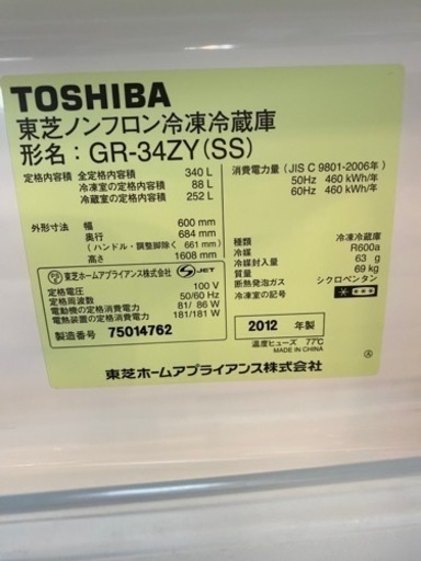 東芝　冷蔵庫　GR-34ZY 340L 自動製氷付き　動作良好●AA11W044