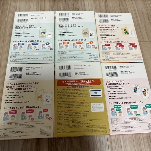 くもんフラッシュカード知育ひらがなことばカード (narumi) 日暮里の