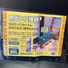 雨水タンク 80L 未使用 貯水タンクの画像