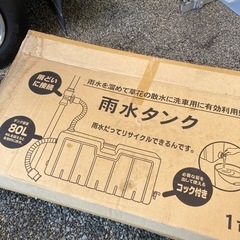 雨水タンク 80L 未使用 貯水タンクの画像