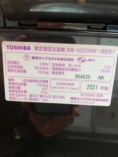 TOSHIBA 洗濯機 AW-10SD9Bk 2021年製 10kg●E104T855