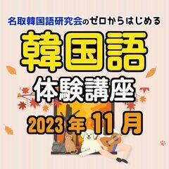 名取2023年11月体験レッスン 案内