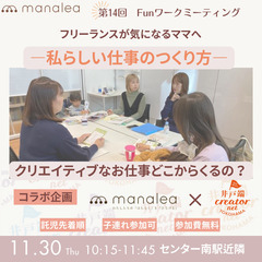 フリーランスが気になるママへー私らしい仕事のつくり方ー ゲスト3...