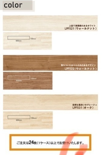 新品　ピタフィー　24枚×3箱　フローリング　DIY 白　ホワイト　ウォールナット