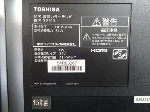 32インチ 液晶カラーテレビ 2015年製 TOSHIBA REGZA 32S10 32型 東芝 TV 札幌市 白石区 東札幌