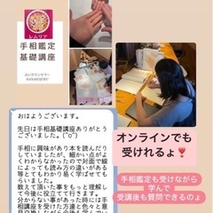 占い　手相教室の画像