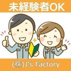 朝から夕方まで働こう♪ 工場が初めてでもOK♪指導してもらえます♪の画像